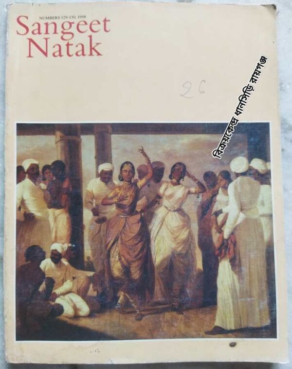 Sangeet Natak Numbers 129,130. 1998