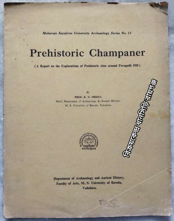 Prehistoric Champaner (A Report on the Explorations of Prehistoric sites around Pavagadh Hill) -By Prof. R.N. Mehta