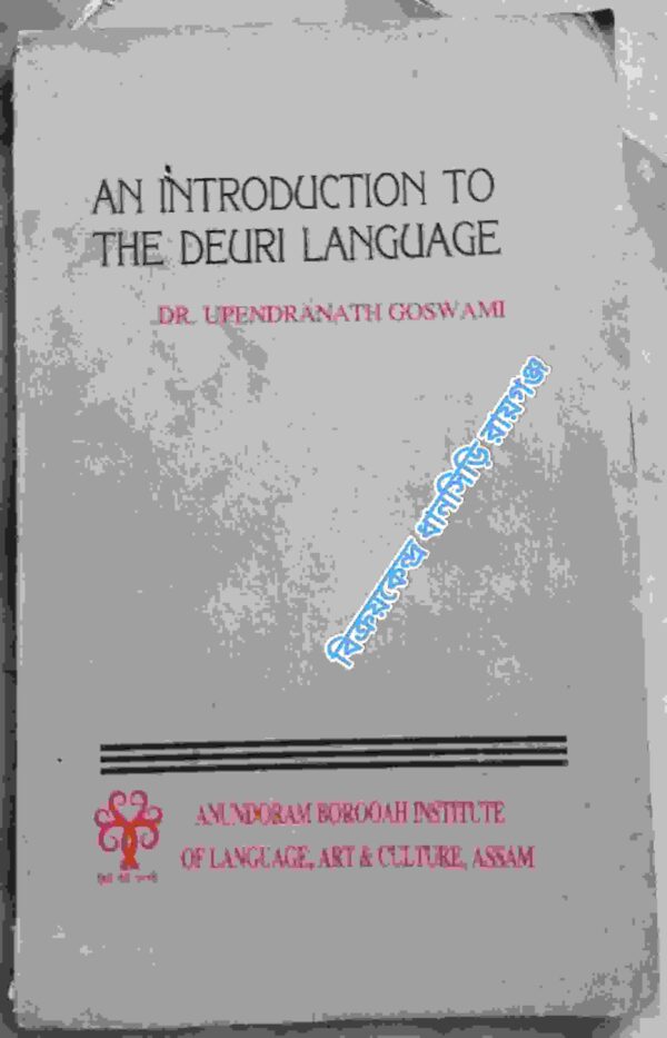 An Introduction To The Deuri Language -Dr. Upendranath Goswami