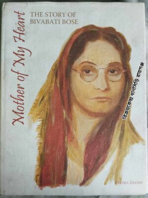 Mother of My Heart -The Story of Bivabati Bose -Chitra Ghosh