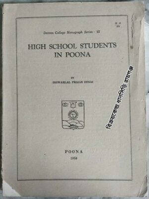 High School Students In Poona -by Ishwarlal Pragji Desai