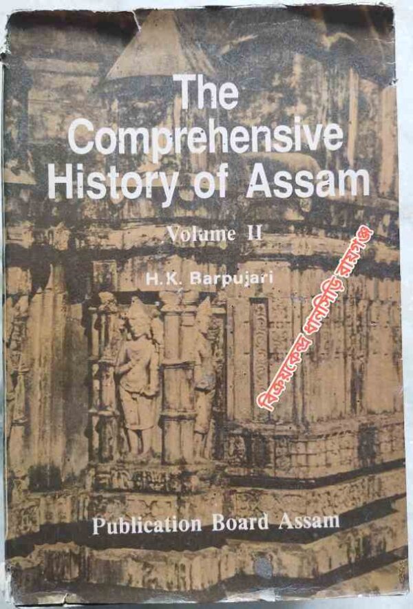The Comprehensive History Of Assam (Volume Two) -Medieval Period:Political (From Thirteen Century A.D. to the Treaty of Yandabo, 1826) -Edited By: H.K. Barpujari