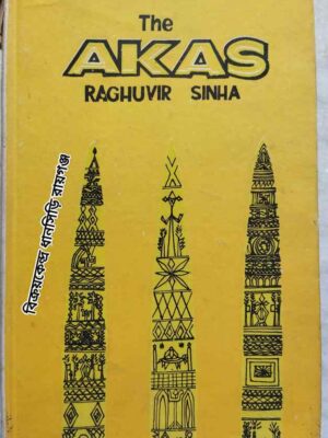 The Akas -Raghuvir Sinha