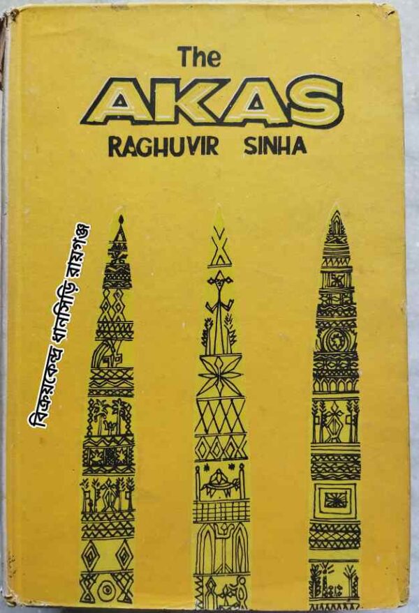 The Akas -Raghuvir Sinha