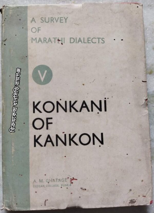 A Survey Of Marathi Dialects ( V ) -Konkani of Kankon -by :A.M. Ghatage
