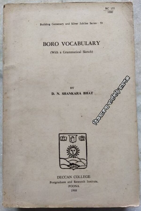 Boro Vocabulary -By D.N. Shankara Bhat