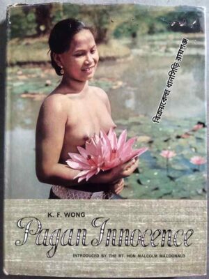 K F. Wong Pagan Innocence -With An Introduction By The RT Hon. Malcolm MacDonald