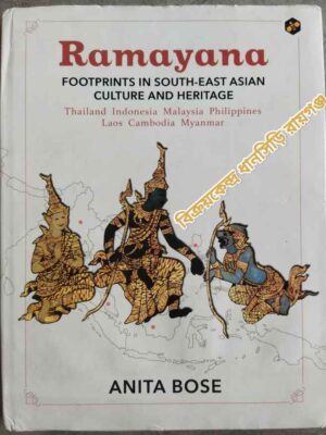 Ramayana -Footprints In South-East Asian Culture And Heritage Thailand Indonesia Philippines Laos Cambodia Myanmar -Anita Bose -Translated by: Subhankar Bose Dr Ruchika Yogesh