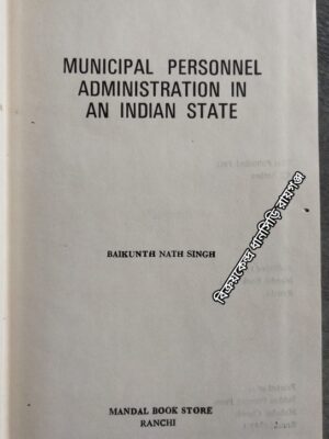 Municipal Personnel Administration In An Indian State -Baikunth Nath Singh