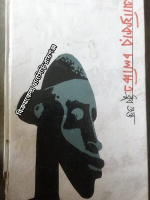 আফ্রিকার চলচ্চিত্র -ধ্রুব গুপ্ত