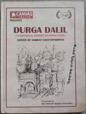 Durga Dalil (A Historical Journey Of Durga Utsab) -Edited By Samrat Chattopadhyay