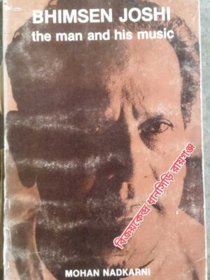 Bhimsen Joshi the man and his music -by Mohan Nadkarni