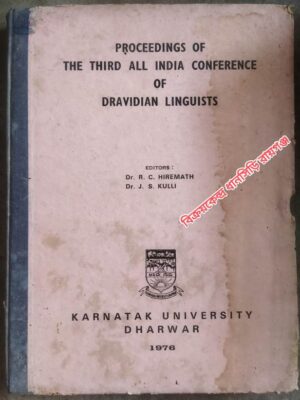 Proceedings Of The Third All India Conference Of Dravidian Linguists -Editor Dr. R.C. Hiremath Dr. J.S. Kulli