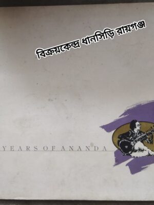 Golden Years Of Ananda 1942 -1992 And More