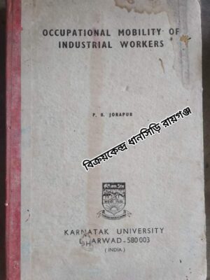 Occupational Mobility Of Industrial Workers -P.B. Jorapur