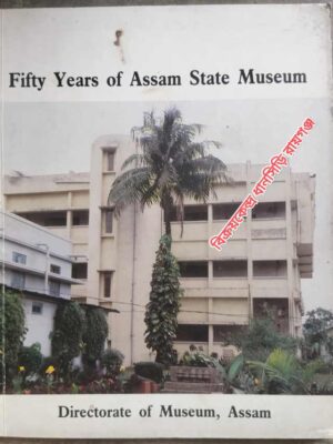 Fifty Years Of Assam State Museum -R.D. Choudhury