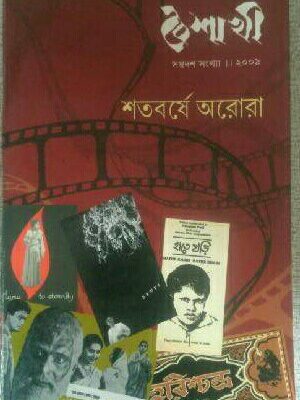 শতবর্ষে অরোরা