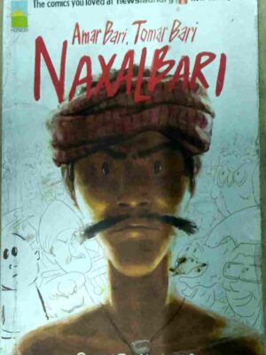 Amar Bari,Tomar Bari,Naxalbari And The Red Corridor Part 1 & Part 2 by Sumit Kumar