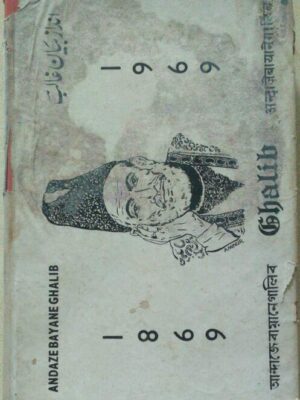 Andaze Bayane Ghalib-1869