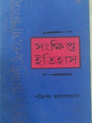 ভারতীয় গণনাট্য সংঘ,পশ্চিমবঙ্গ সংক্ষিপ্ত ইতিহাস শক্তিপদ বন্দোপাধ্যায়