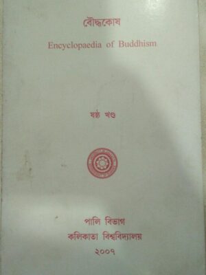 বৌদ্ধকোষ পালি,বিভাগ কলিকাতা বিশ্ববিদ্যালয় ২০০৭