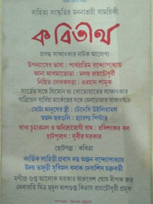 কবিতীর্থ পত্রিকা