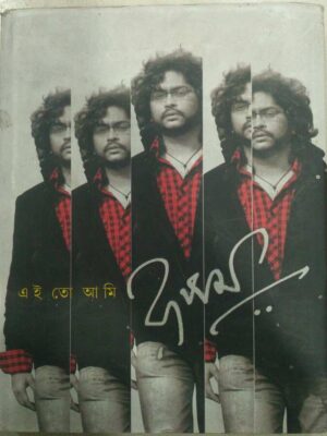 এই তো আমি -রুপম