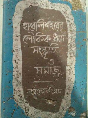 ককবরক লোকসংগীত ও কবিতা -সংকলন ও সম্পাদনা:চন্দ্রকান্ত মুড়াসিং