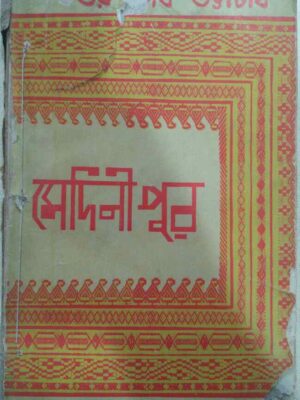 মেদিনীপুর -তরুণদের ভট্টাচার্য