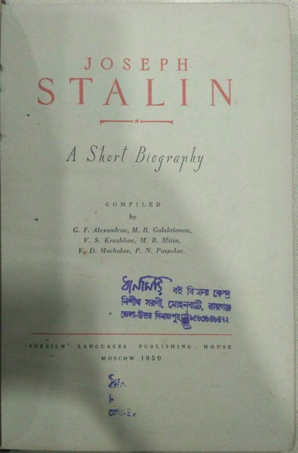 Joseph Stalin A Short Biography Compiled By G. F. Alexandria, M.R. Galaktionov, V.S.Kruzhkov,M. B. Mitin, V. D. Mochalov, P. N. Pospelov