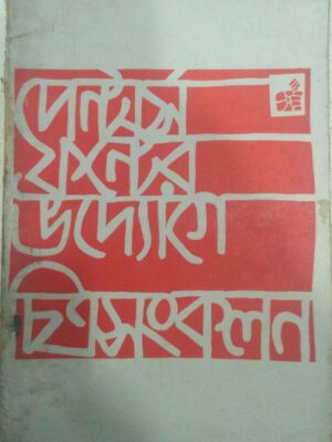 পেন্টার্স ফ্রন্টের উদ্যোগে চিত্র সংকলন