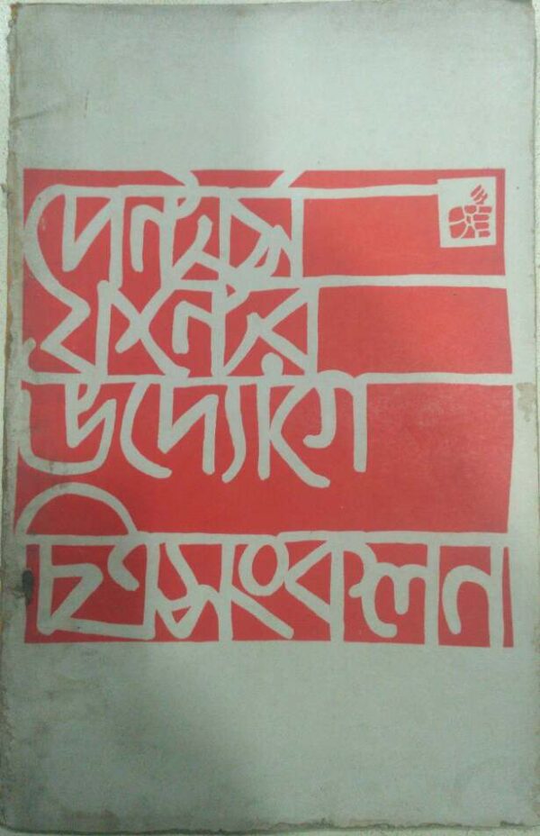 পেন্টার্স ফ্রন্টের উদ্যোগে চিত্র সংকলন