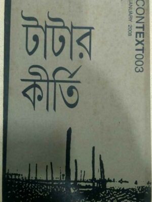 টাটার কীর্তি