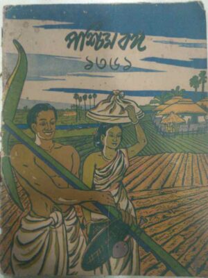 পশ্চিমবঙ্গ পত্রিকা১৩৬১