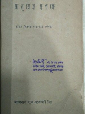 মানুষের স্বপক্ষে যুদ্ধের বিরুদ্ধে বাঙলার কবিরা
