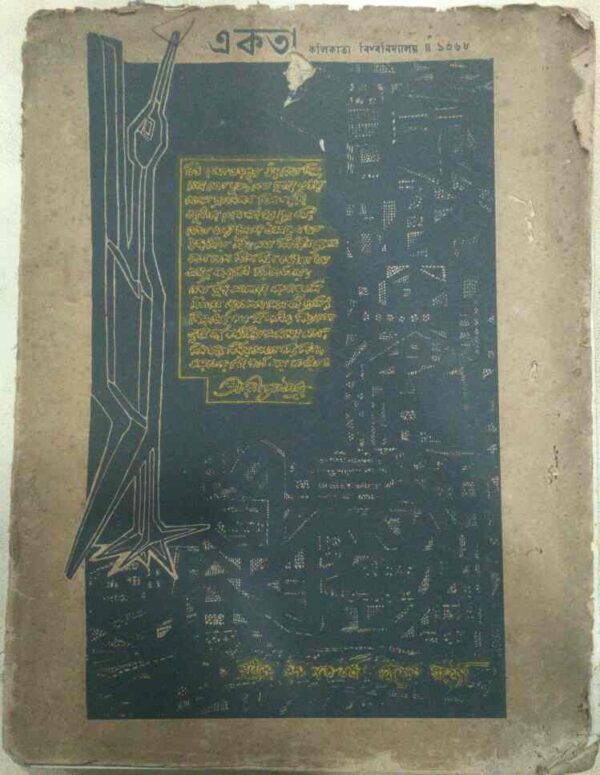 একতা পত্রিকা-কলিকাতা বিশ্ববিদ্যালয়,১৩৬৮