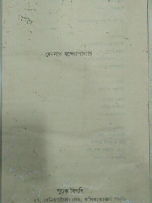 রাজসভার কবি ও কাব্য -দেবনাথ বন্দ্যোপাধ্যায়