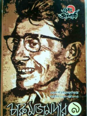 চারু মজুমদার‌ ৯ -এবং জলার্ক পত্রিকা