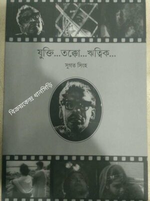 দুই বন্ধুর চিঠি -জগদীশচন্দ্র বসু রবীন্দ্রনাথ ঠাকুর