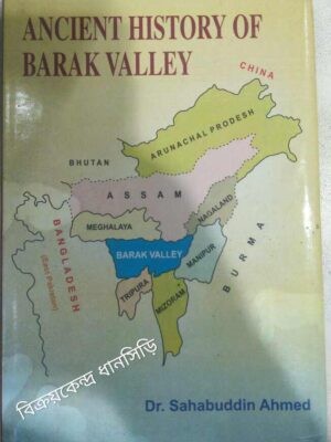 Ancient History of Barak Valley -Dr.Sahabuddin Ahmed