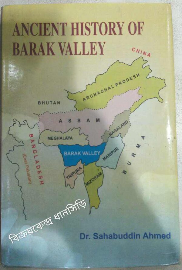 Ancient History of Barak Valley -Dr.Sahabuddin Ahmed