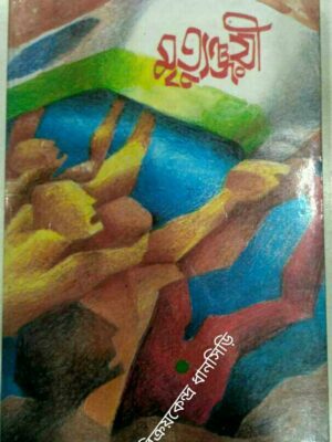 মৃত্যুঞ্জয়ী -বীর শহীদ ও স্বাধীনতা সংগ্রামীদের সংক্ষিপ্ত পরিচিতি