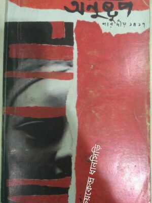 অনুষ্টুপ শারদীয় ১৪১৭