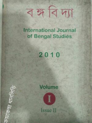বঙ্গবিদ্যা volume:1 issue:2 -International Journal of Bengal Studies