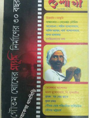 বৈশাখী পত্রিকা ২০১০