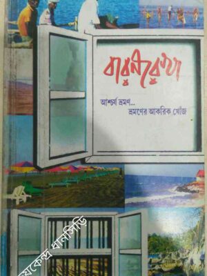 বারনরেখা পত্রিকা