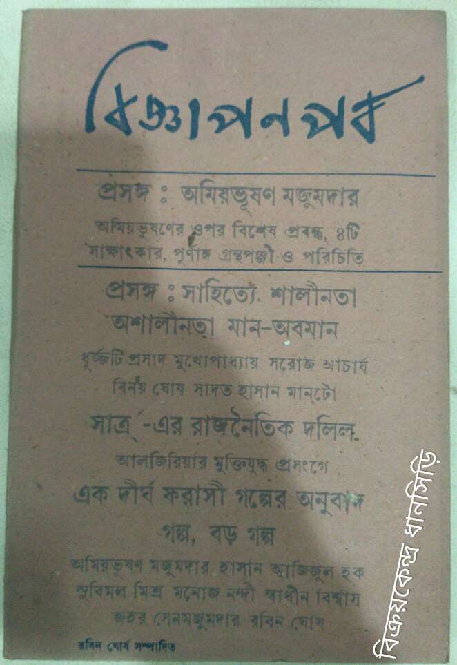 বিজ্ঞাপন পর্ব পত্রিকা