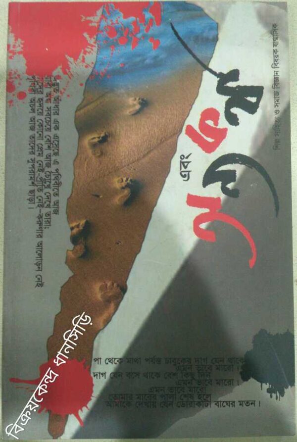 এবং অন্য কথা -শিল্প সাহিত্য ও সমাজ বিজ্ঞান বিষয়ক ষান্মাসিক