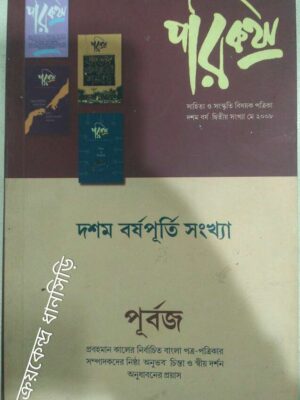 পরিকথা মে,২০০৮ -পত্রিকা
