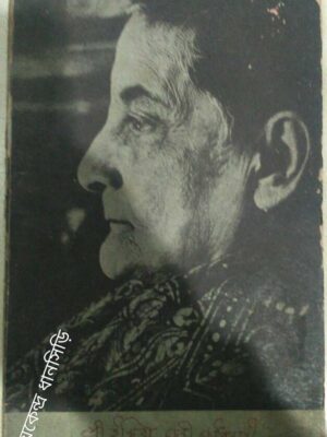 শ্রী ইন্দিরা দেবী চৌধুরানী জন্ম শতবর্ষ পূর্তি,রচনা ও শ্রদ্ধাঞ্জলি -ইন্দিরা সংগীত শিক্ষায়তন